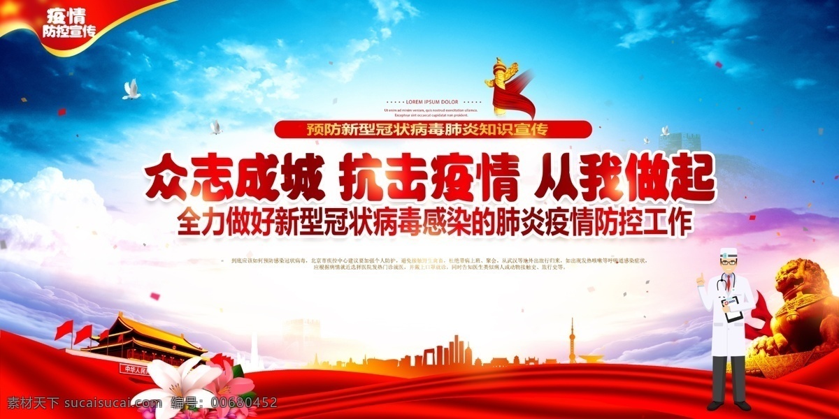 众志成城 预防 疫情 新型冠状病毒 肺炎 冠状病毒肺炎 新型冠状海报 病毒性肺炎 sars 冠状病毒 冠状病毒展架 肺炎展架画面 抗击疫情 万众一心 武汉加油 肺炎宣传展板 防控新型病毒 打赢疫情防控 防控阻击战 健康知识宣传 肺炎社区宣传 疫情预防 病毒传播途径 病毒预防措施 冠状病毒宣传 疫情宣传栏