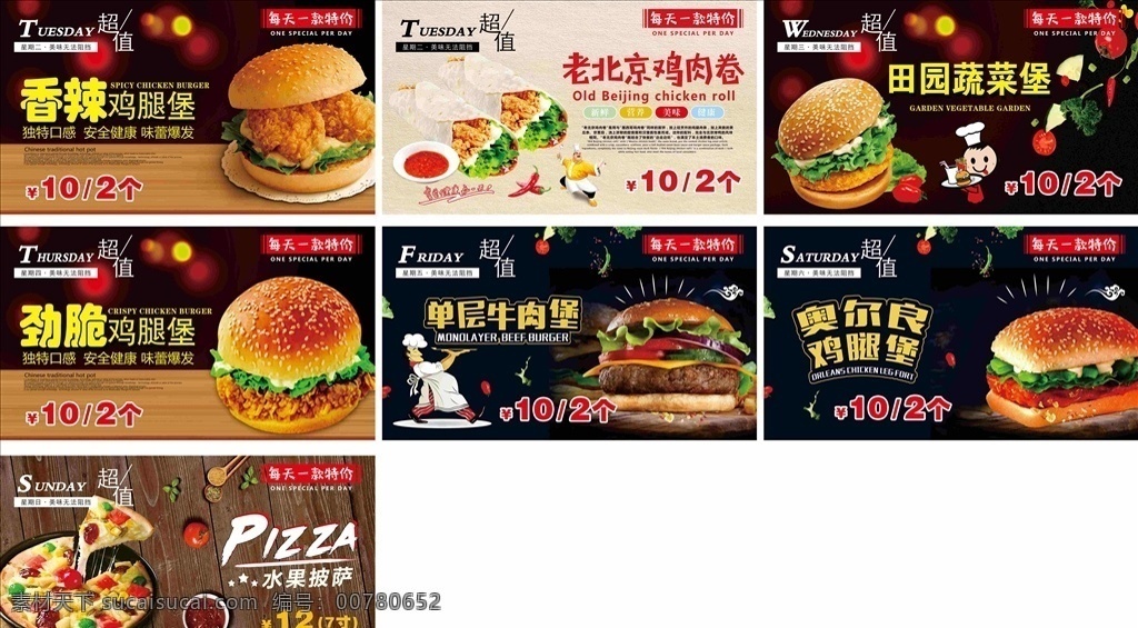 周一 周日 活动 海报 特色汉堡 汉堡海报 汉堡图片 汉堡广告 鸡腿汉堡 牛肉汉堡 鸡腿堡海报 牛肉堡海报 汉堡套餐海报 汉堡套餐 汉堡灯箱 汉堡灯箱广告 汉堡摆设 汉堡挂画 汉堡促销 汉堡推广 牛肉堡广告 鸡腿堡广告 画册设计