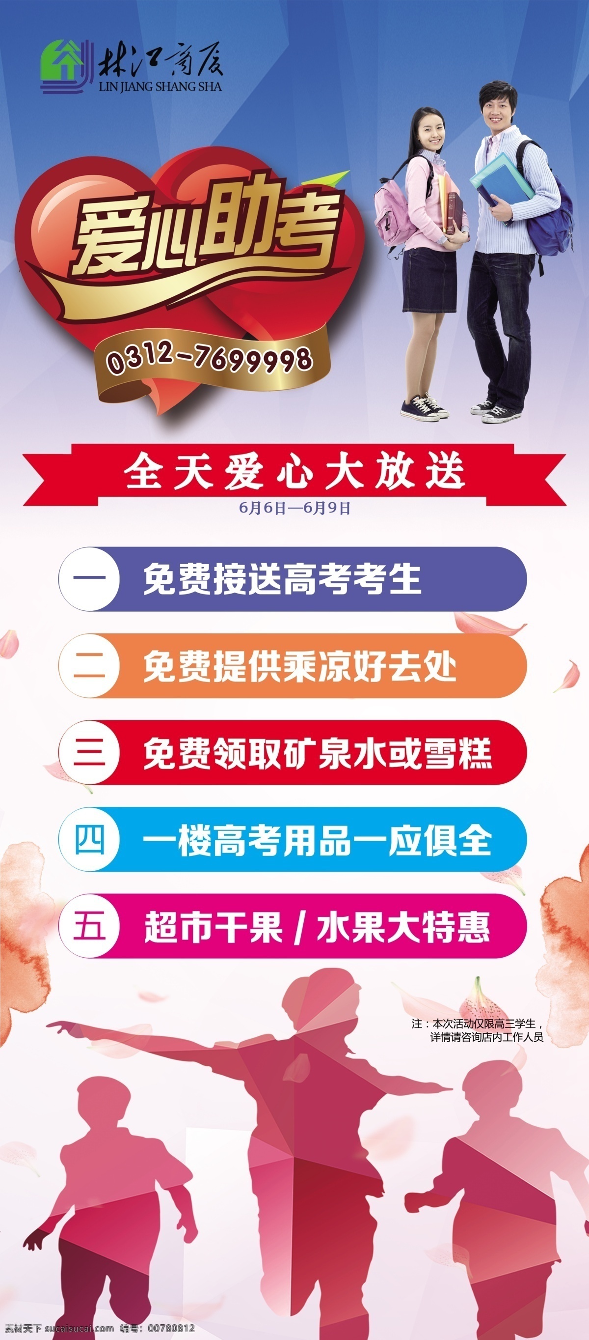 爱心助考展架 高考 高考展架 高考背景