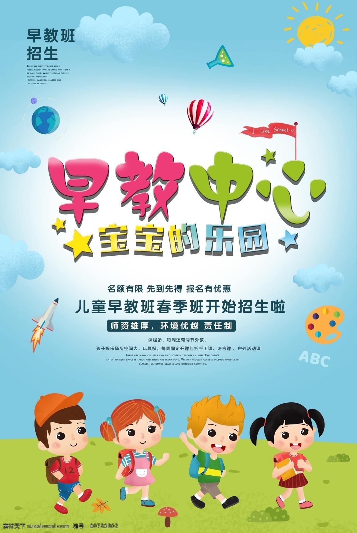 早教中心 幼儿衔接班 早教海报 早教 幼小衔接班 早教班 早教宣传单 早教招生 早教dm单 早教单页 早教单张 暑假班宣传单 暑假早教 早教培训班 幼儿 幼儿园宣传单 儿童 托管中心 托儿中心 亲子教育 培训班宣传单 辅导班宣传单 招生宣传单 培训宣传单 暑假宣传单 寒假宣传单