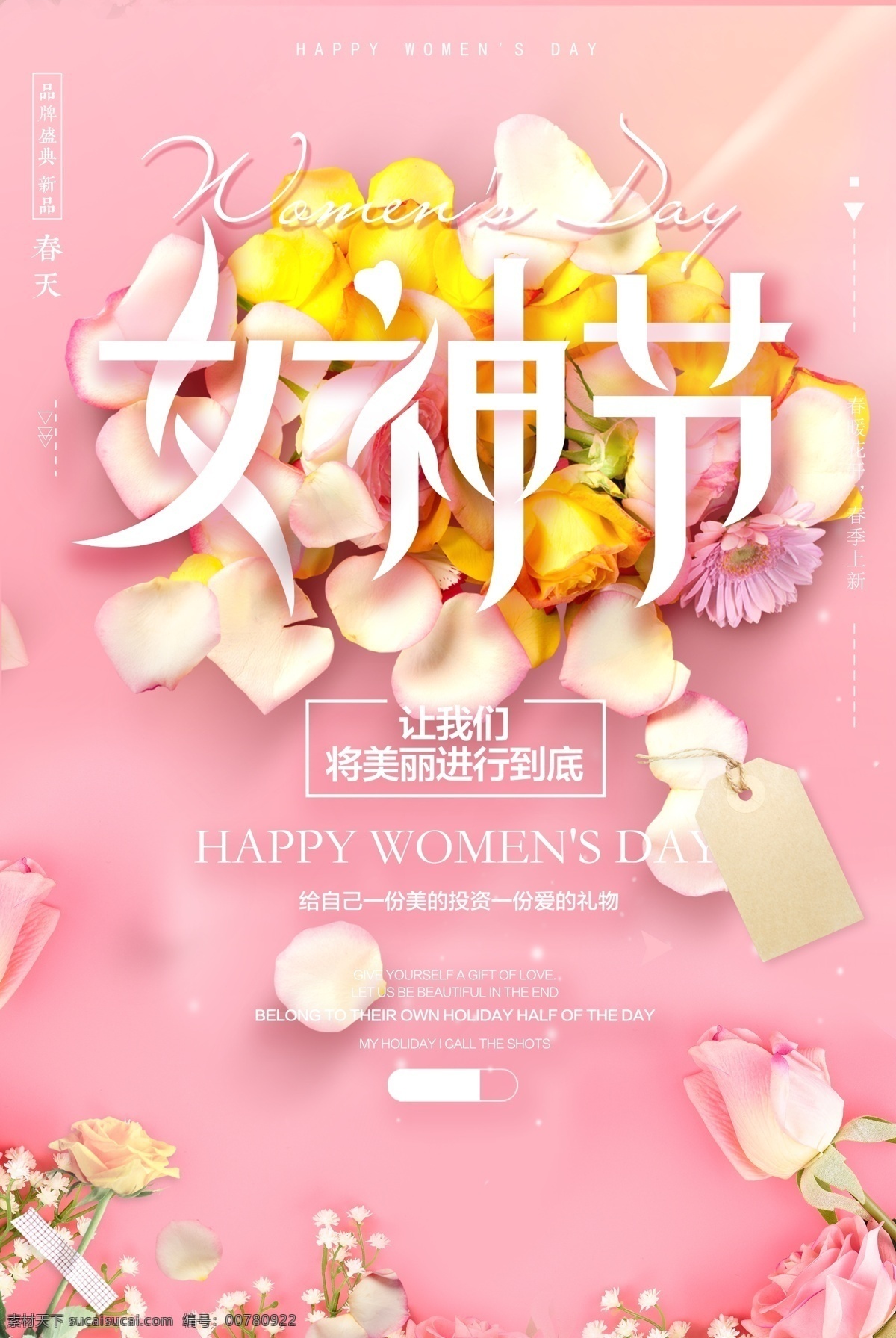 38女神节 唯美粉色海报 女神节 海报 三八 38妇女节 花 粉色唯美背景 浪漫 三八女王节 38 礼物 丝带 全球购物 品牌盛典 化妆品装 妇女节海报 妇女节 快乐 女人节 三八节海报 妇女节快乐 妇女节展板 妇女节广告 妇女节背景 妇女节素材 妇女节活动 活动 妇女节促销 传统节日