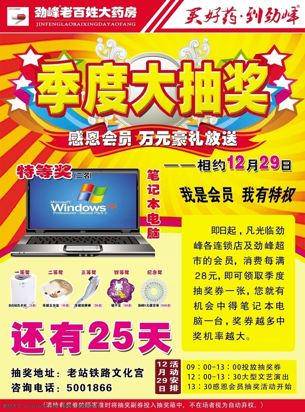 dm dm宣传单 广告设计模板 活动 宣传单 源文件 季度 大 抽奖 彩页 模板下载 季度大抽奖 海报 其他海报设计