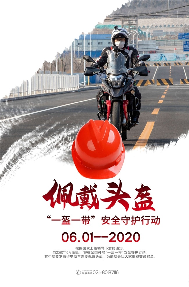 一盔一带图片 一盔一带 安全常在 一盔一戴 全国开展 守护行动 安全帽 安全守护行动 电瓶车 摩托车 电动自行车 电动车安全 安全头盔 头盔 戴头盔 请戴头盔 交通安全 展板 交通宣传栏 交通安全教育 一盔一带海报 一盔一带展板 一盔一带活动 一盔一带宣传 宣传展板 交通