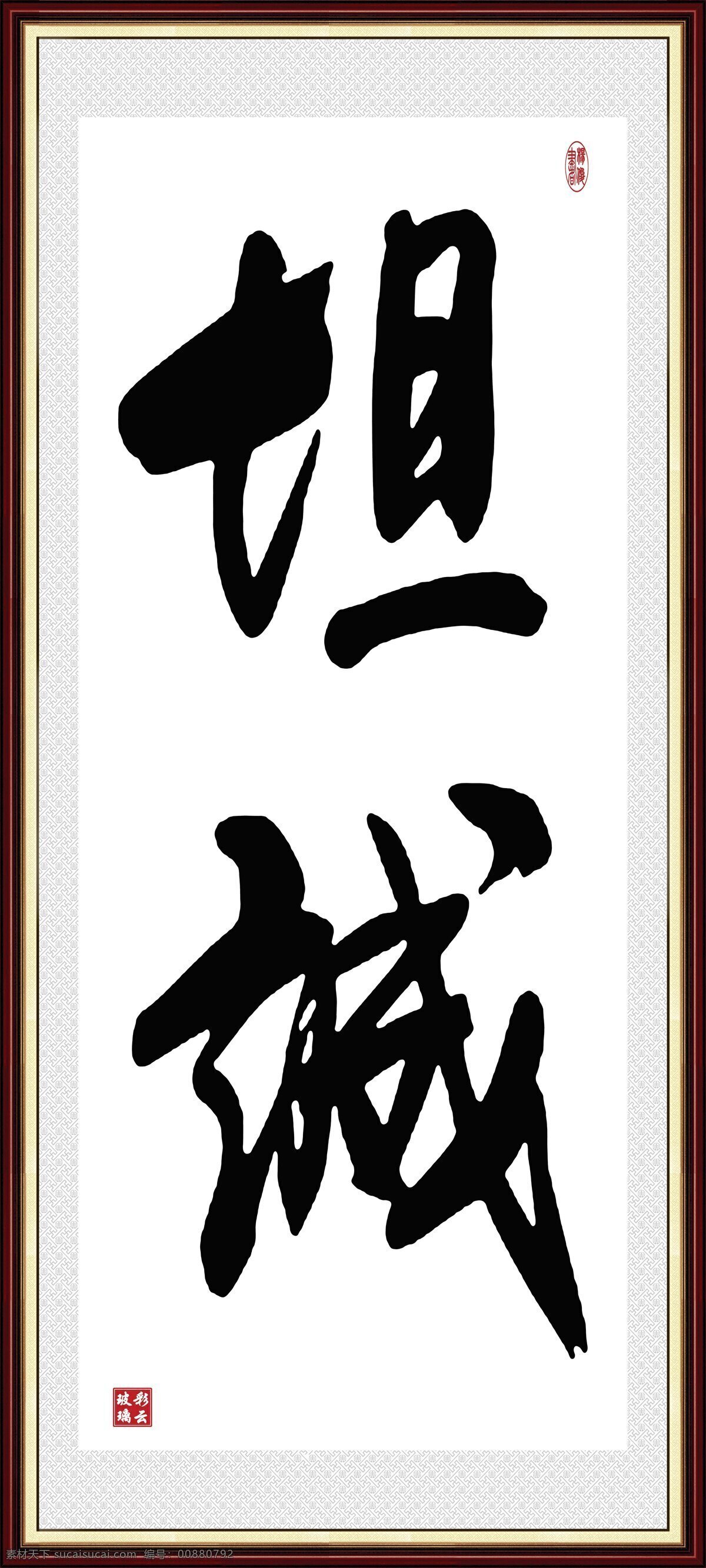 彩云玻璃 底纹 汉字 绘画书法 毛笔字 书法 文化艺术 坦诚设计素材 坦诚模板下载 坦诚 字 书法章 印章 杨俊 装裱 字画 纹理 装饰素材 雕刻 图案