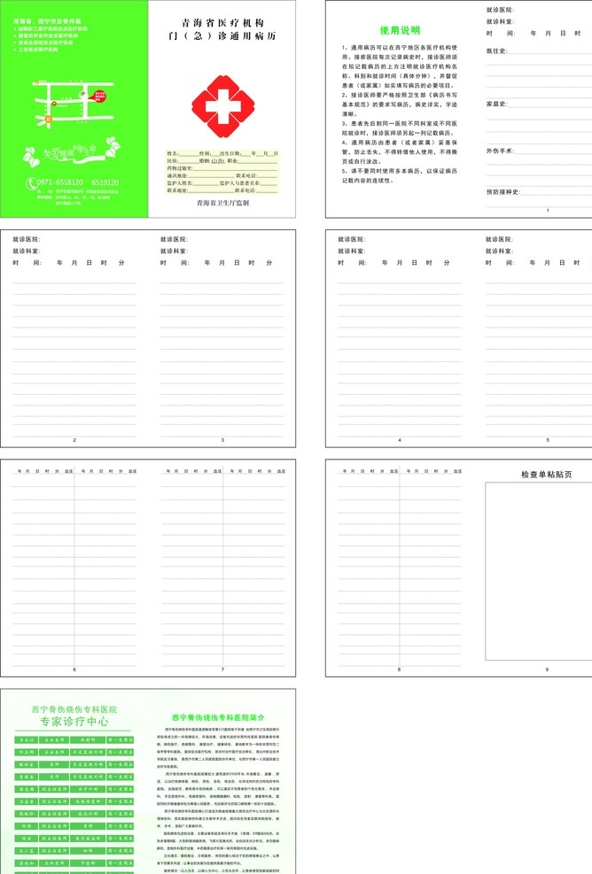 医院病历本 医院 病历 手册 健康 关爱 画册设计