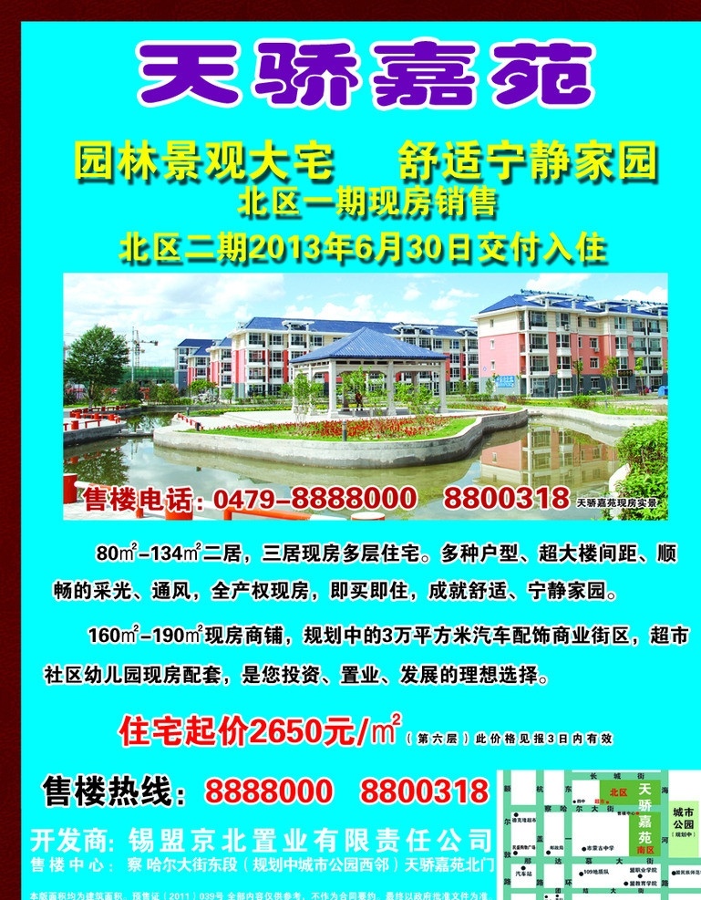 楼房出售 楼房 楼房效果图 天骄佳苑 地标 出售 海报 广告宣传 分层 源文件