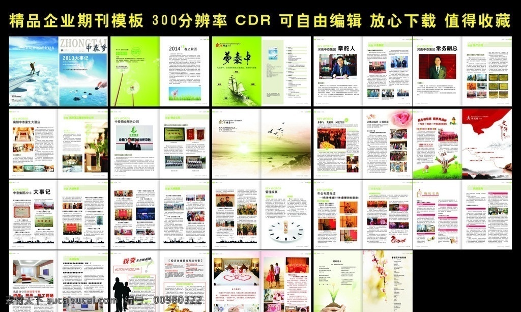 企业 杂志 矢量 模板下载 企业杂志 酒店杂志 圣诞画册 企业新闻 企业宣传 企业通讯 企业内刊 新闻杂志 时尚杂志 杂志版式 画册版式 企业宣传册 dm广告 dm画册 期刊画册 画册设计