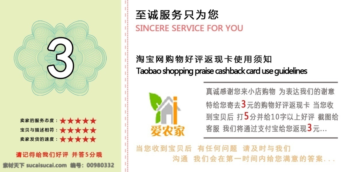 淘宝 好评 返 现 卡 反面 好评折现卡 淘宝折现卡 淘宝好评卡 好评返现卡 购物好评卡 淘宝界面设计 客户服务
