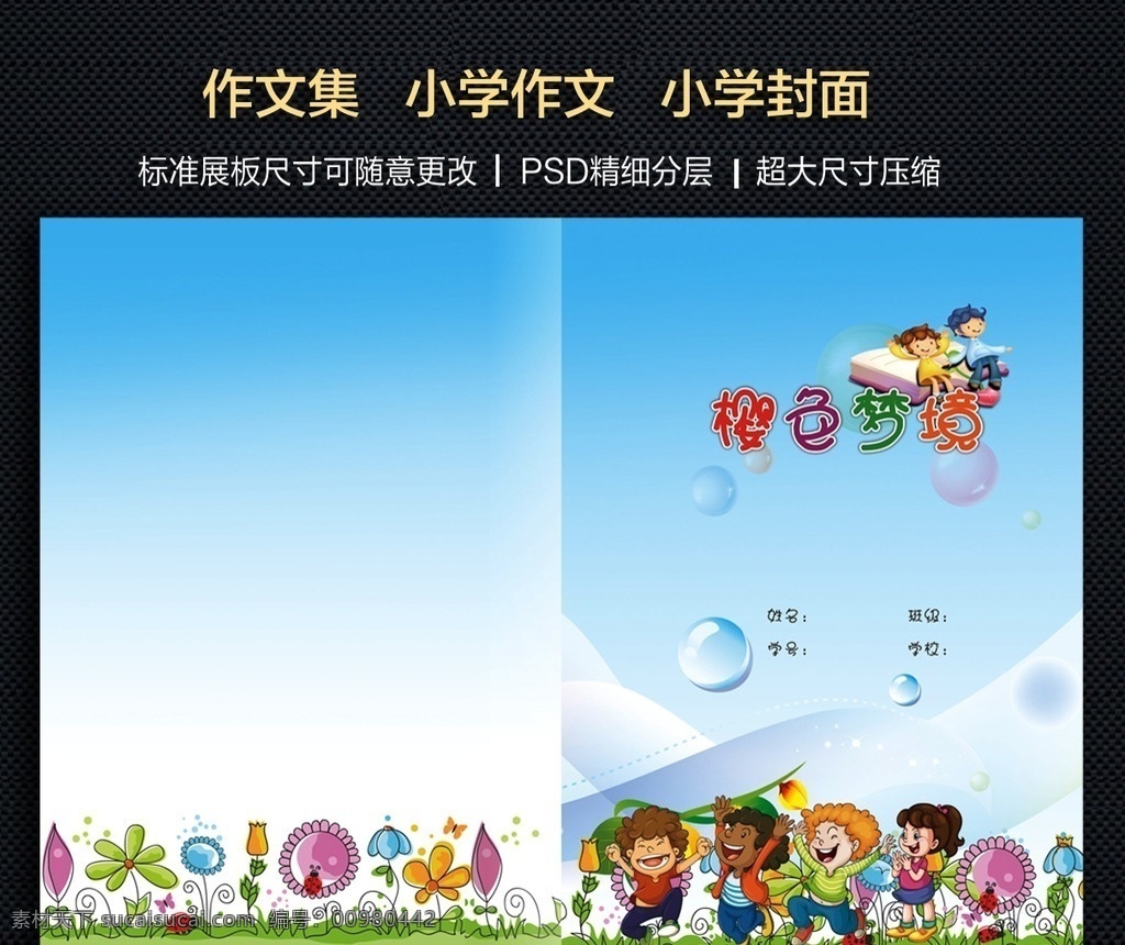 小学 作 文集 封面 小学作文集 小学作文 文章 动漫 作文作品 文章作品 樱色梦镜 小学生 一至六年级 作文集 作品 样本画册