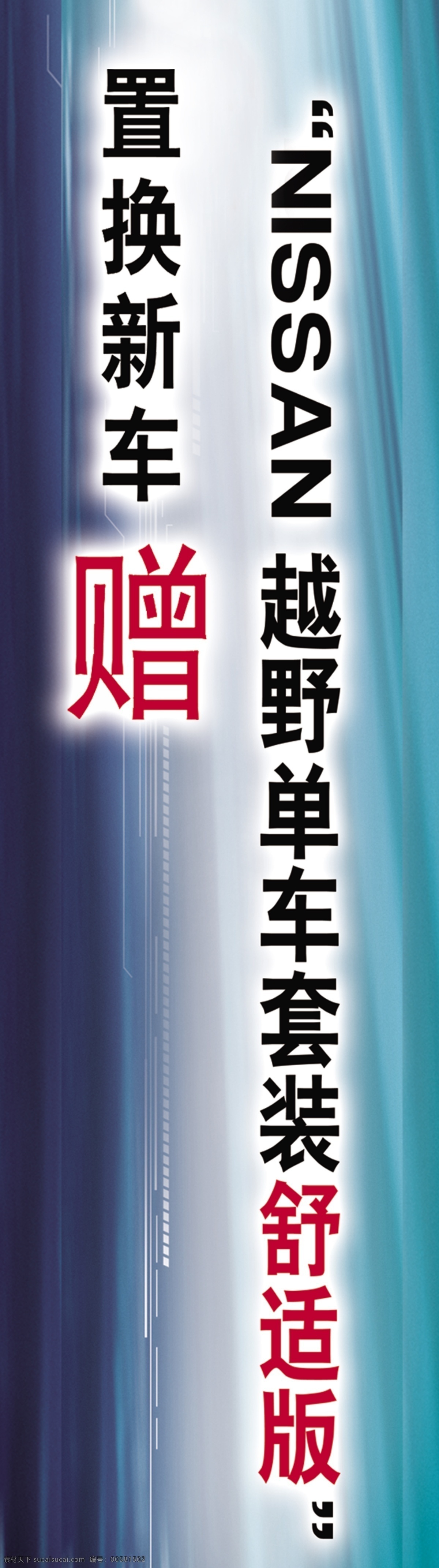 二手车 规格 架 贴 东风日产 广告设计模板 尼桑 源文件 赠送 展板模板 矢量图 花纹花边