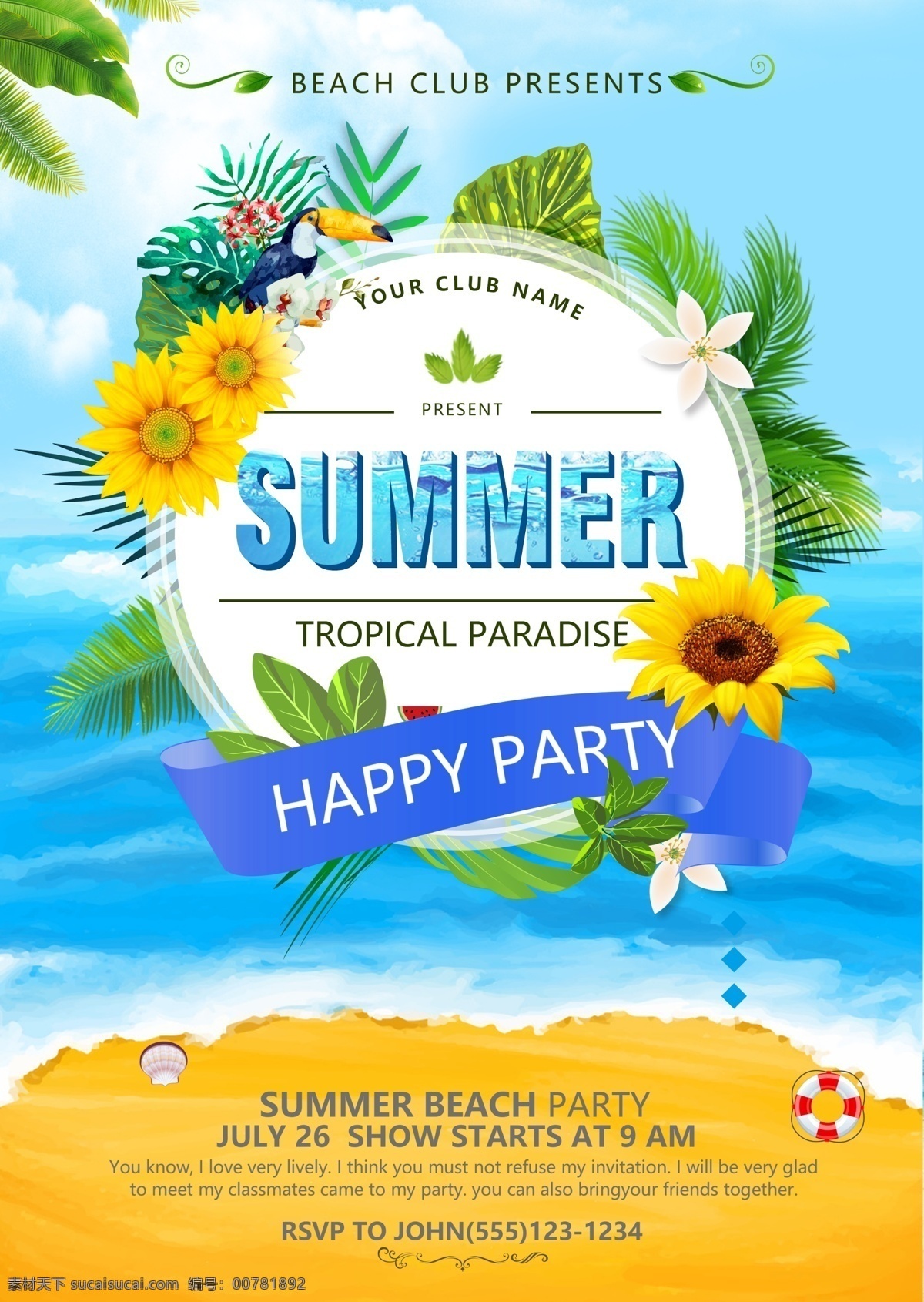 夏季海报设计 夏季 夏天的海报 夏日风情 蓝色 大海 背景 新鲜 夏季宴会 沙滩派对 海滩矢量 花卉 草 绿色