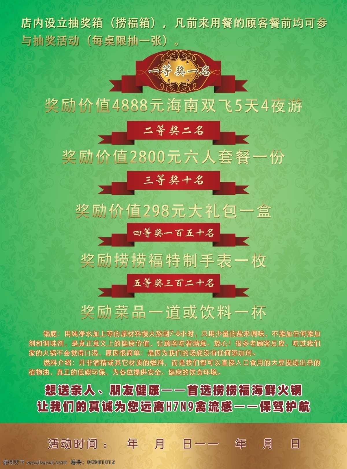 绿色 火锅 分层 底纹 高档底纹 红色边框 绿色背景 源文件 绿色火锅 psd源文件