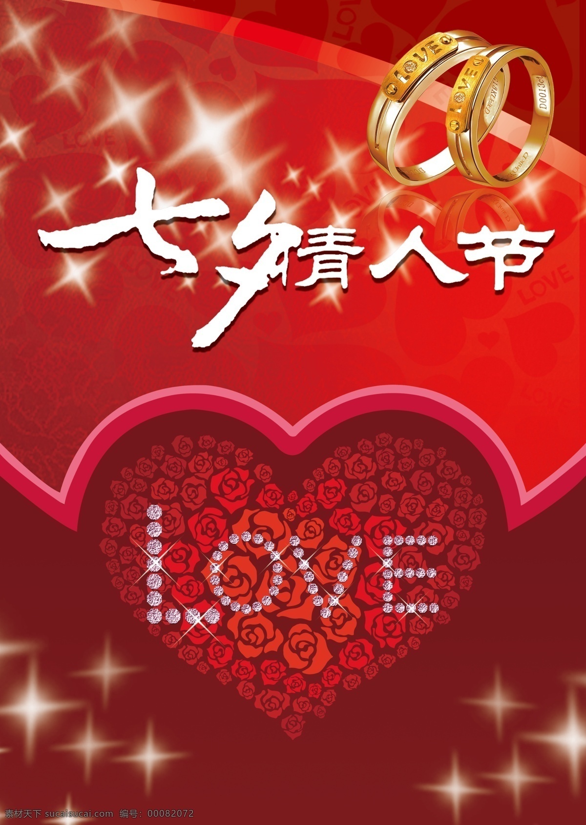 广告设计模板 戒指 玫瑰花 七夕 情人节 情人节海报 模板下载 情人节素材 矢量戒指 星星 星光 钻石 摆 成 心 源文件 其他海报设计