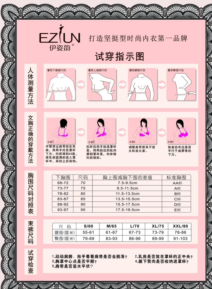 试衣间文化 文胸试衣指南 胸罩试衣指南 试衣间 试衣指示图