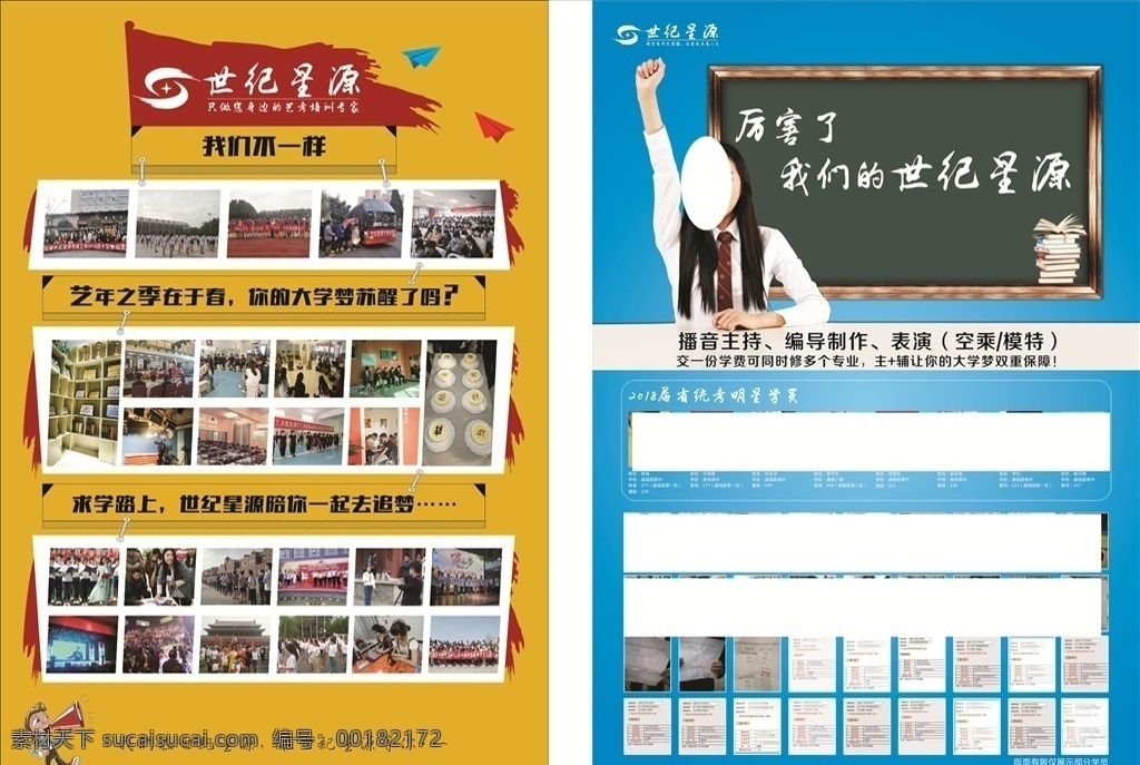 艺考彩页 个性彩页 学校彩页 学校dm单 学校黑板 举手学生 招生宣传 学校招生 培训班招生