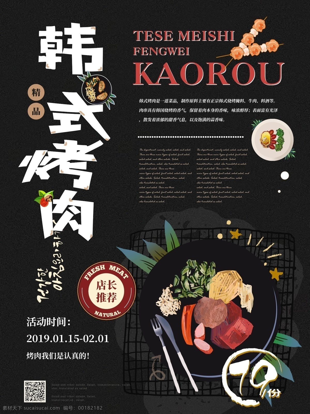 简约 韩式 烧烤 插 画风 美食 促销 海报 美食海报 促销海报 韩式烧烤 韩式料理
