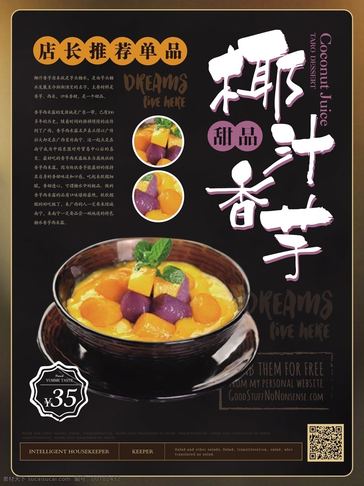简约 风 甜品 食物 主题 海报 简约风 椰汁香芋 美食 食物主题 健康 甜品店