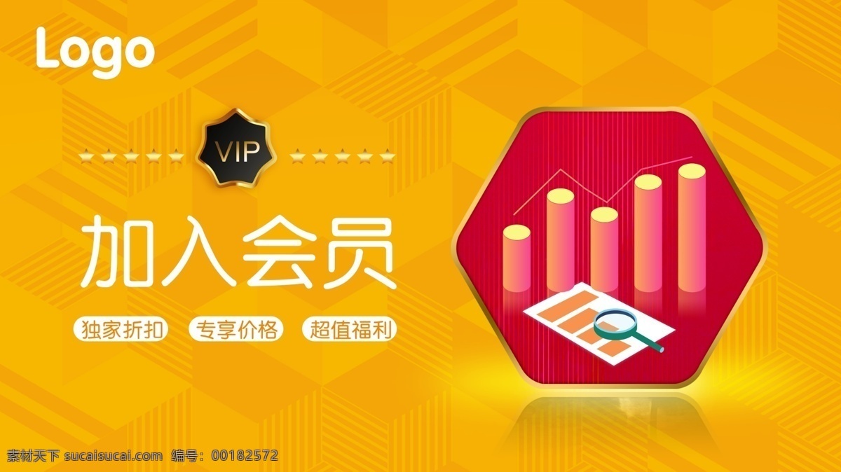 商业 模板 海报 会员 六边形 橙色 促销
