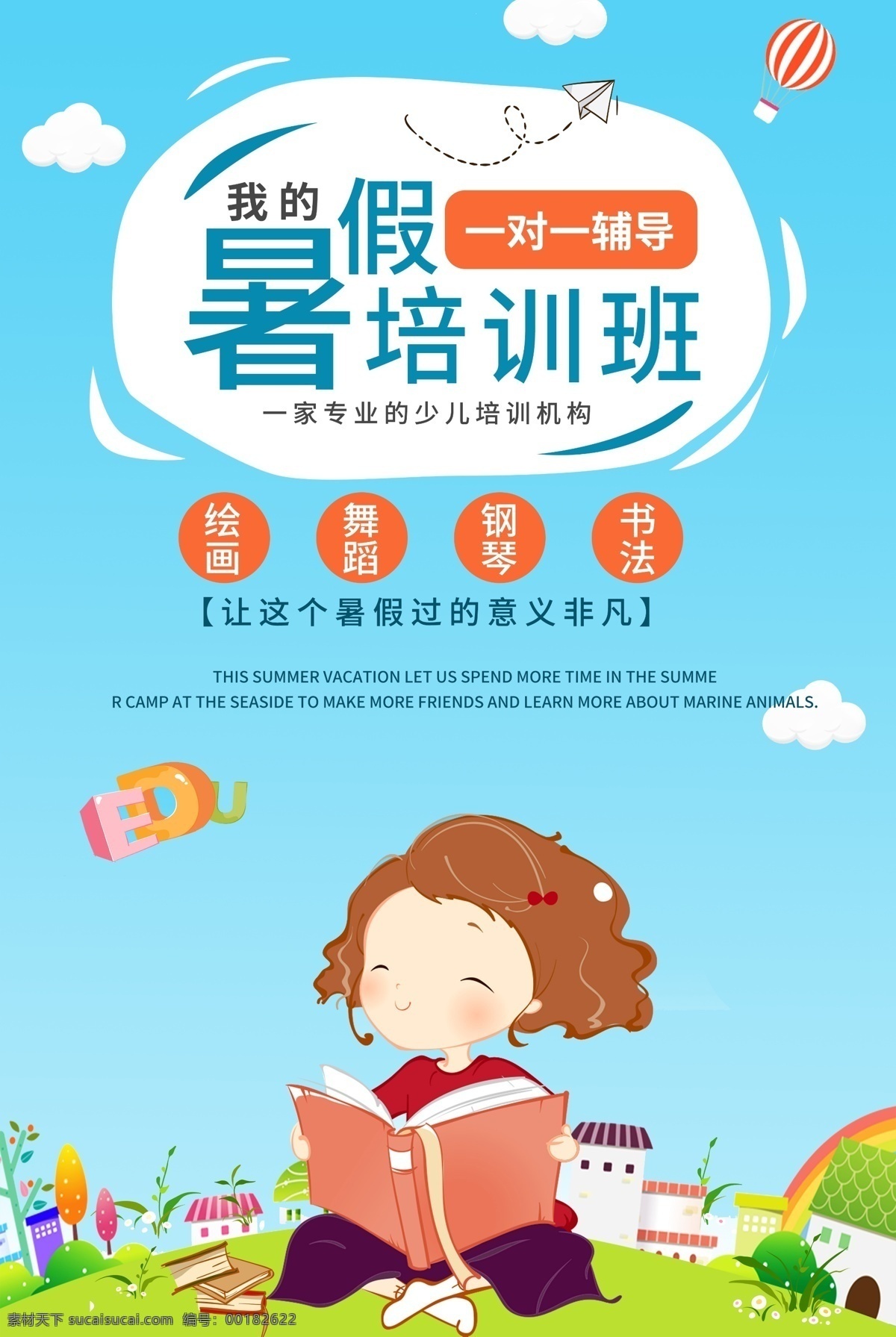 暑假 培训班 海报 暑假招生 暑期招生 暑期班 火热招生 招生宣传 辅导班 招生 补习班 培训班招生 招生海报 教育海报