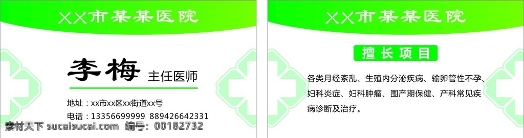 医院名片 名片 诊所 医院标识 妇科 名片卡片