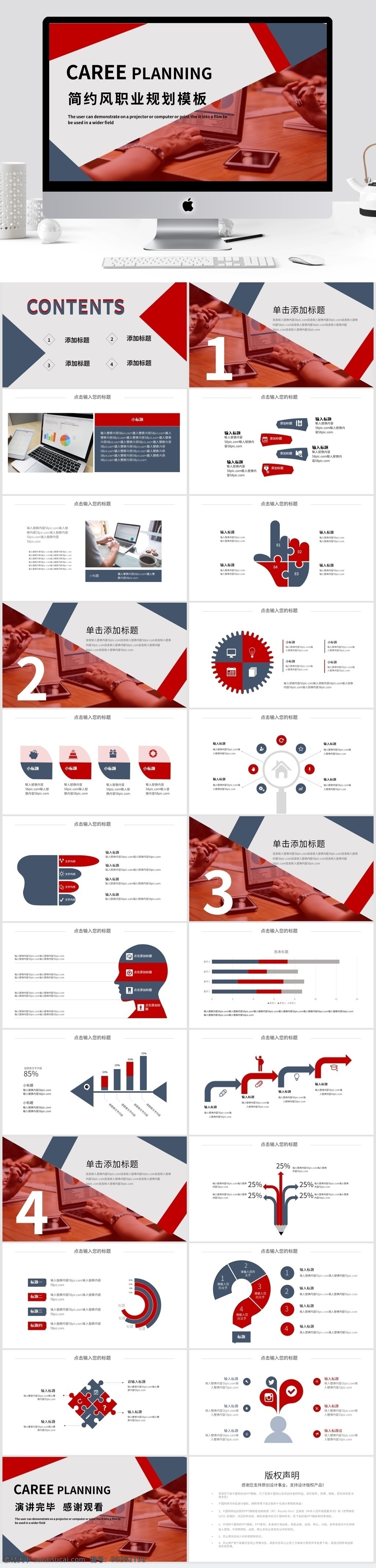 简约 风 职业规划 模板 职业介绍 个人规划 大学生规划 职业生涯规划