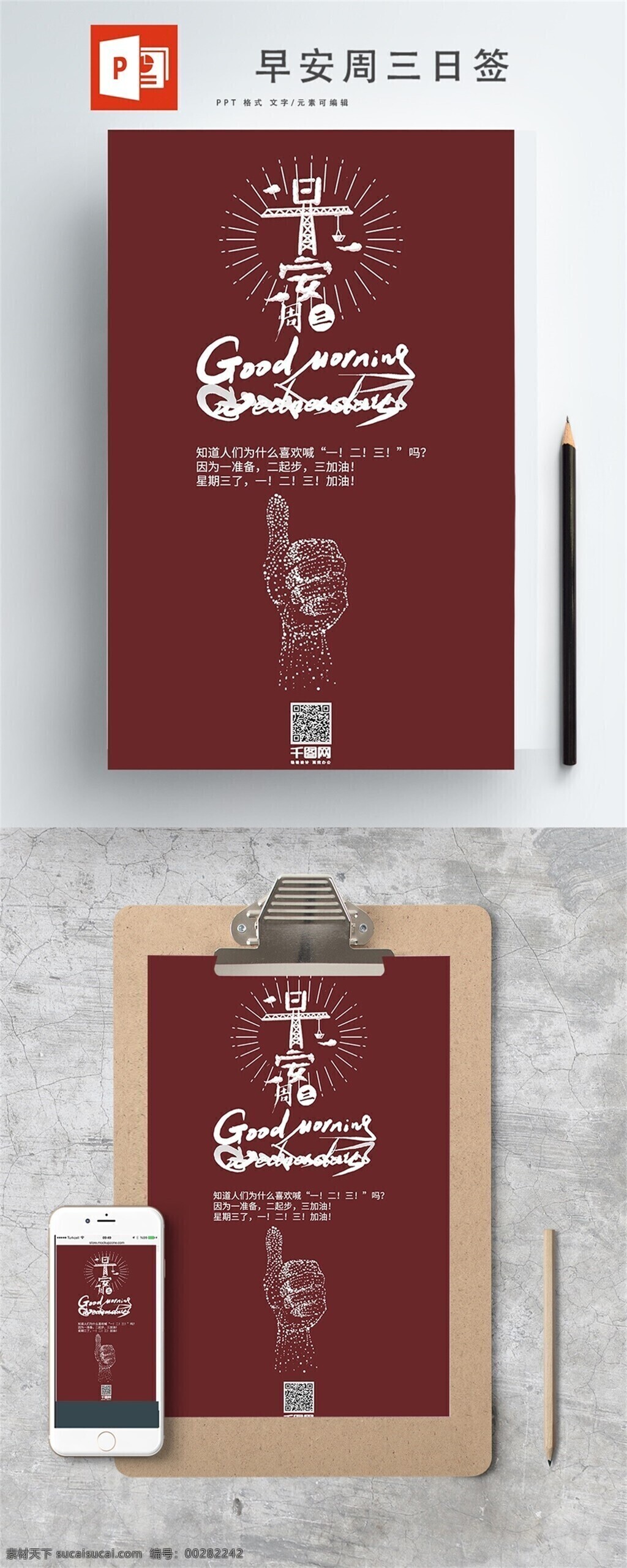 早安 周三 每日 签 正 能量 社交 媒体 正能量 手机壁纸 字体设计 创意 励志 每日签 社交媒体用图 早安艺术字 跑步剪影 艺术字 每日早签 励志短文 励志壁纸 周3