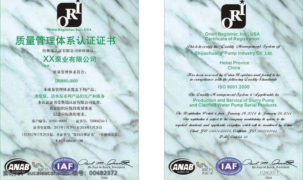 iso 认证 标识标志图标 奥瑞认证证书 奥瑞认证 ori标志 anab标志 mgmt标志 iaf标志 岩石底纹 矢量 psd源文件