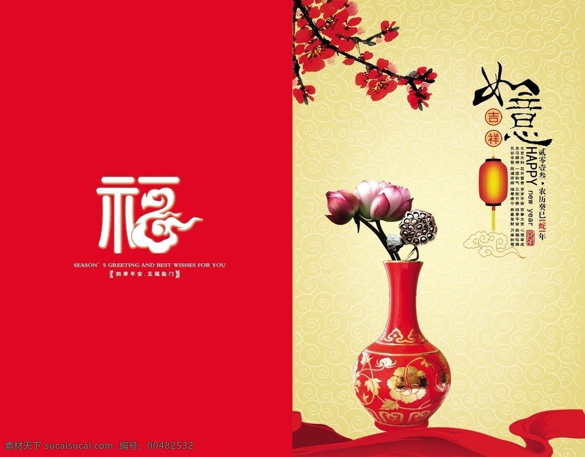 2013 2013贺卡 广告设计模板 贺卡 花瓶 名片卡片 青花瓷 蛇年大吉 蛇年贺卡 年 新年贺卡 贺卡外页 源文件 psd源文件