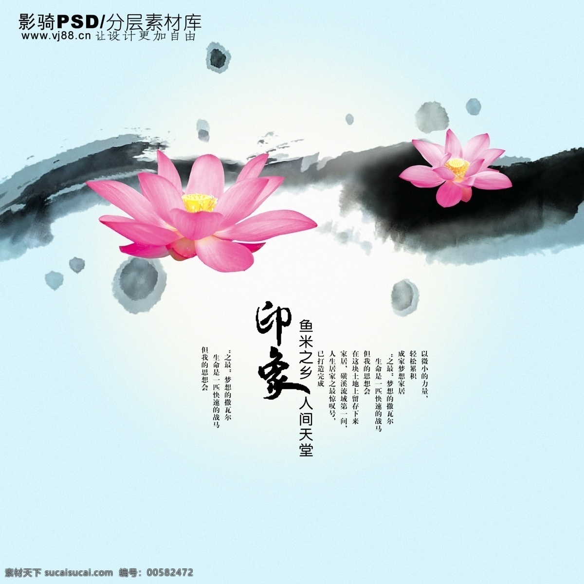 中国 风 分层 荷花 水墨 印象 中国风 psd源文件