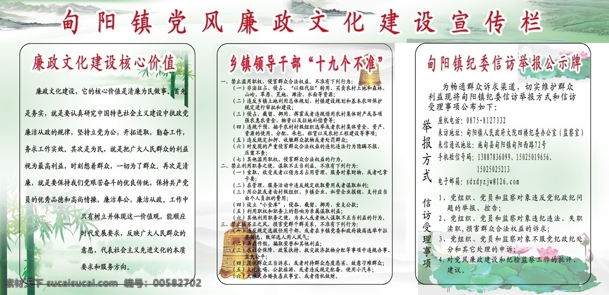 廉政 文化 宣传栏 廉政文化宣传 文化建设 核心 价值 干部 十 九 不准 信访举报 公示牌 信访受理事项 展板模板 广告设计模板 源文件