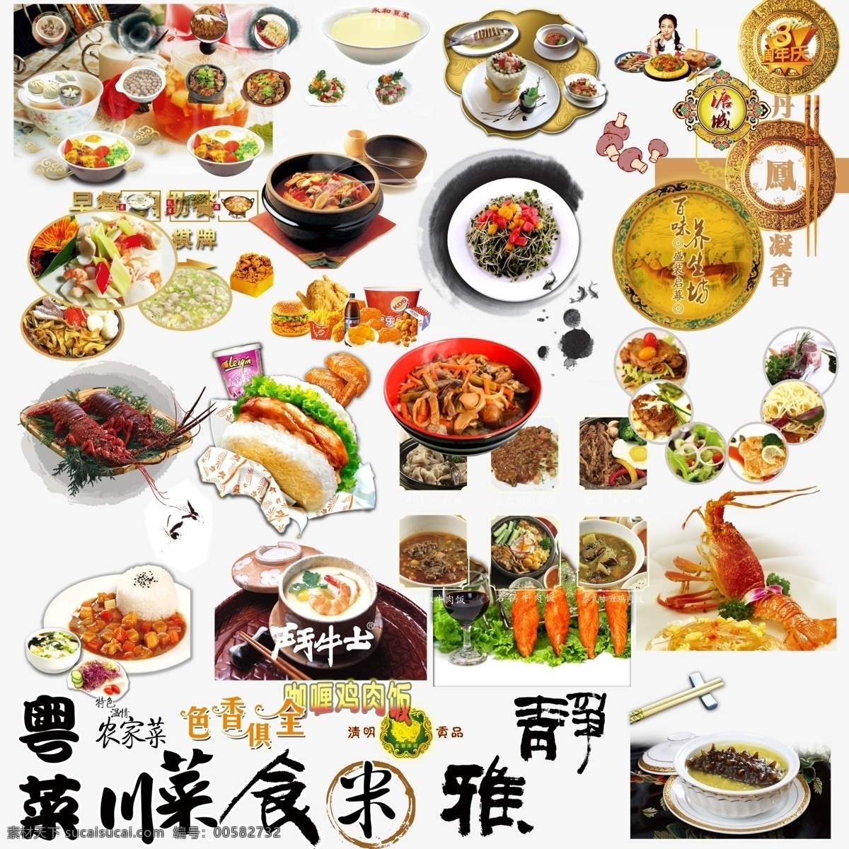 餐饮 餐厅 食品大全 食品 饭店 汉堡 龙虾 粤菜 川菜 酸菜 盘子 饭汤 汤 早餐食物 物品种类大全 分层 源文件