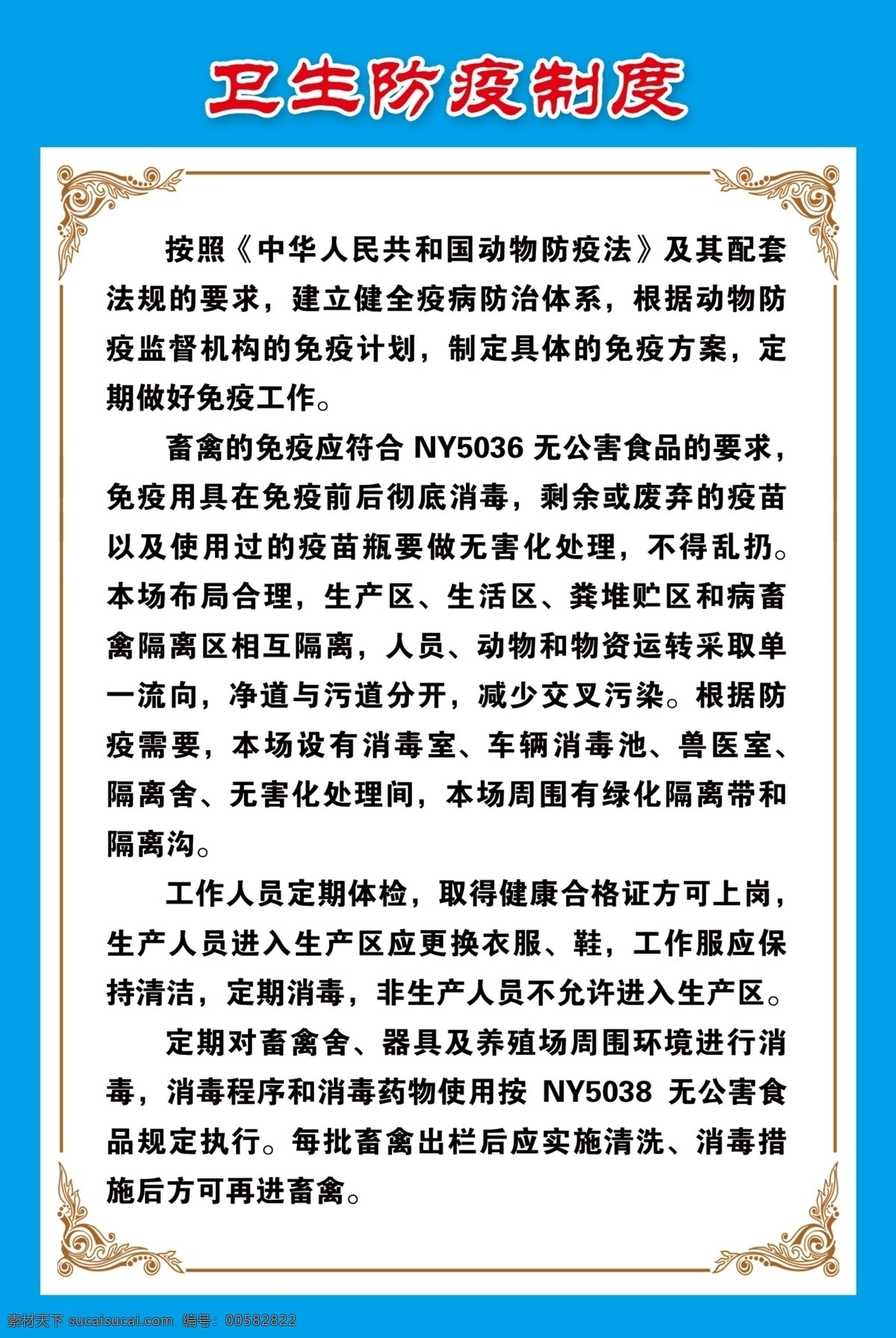 卫生防疫制度 卫生制度板 制度板 卫生 制度 卫生防疫