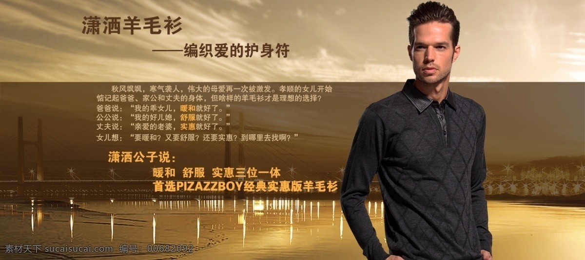 新款 羊毛衫 促销 海报 男装 店铺 详情页海报 打折 黑色