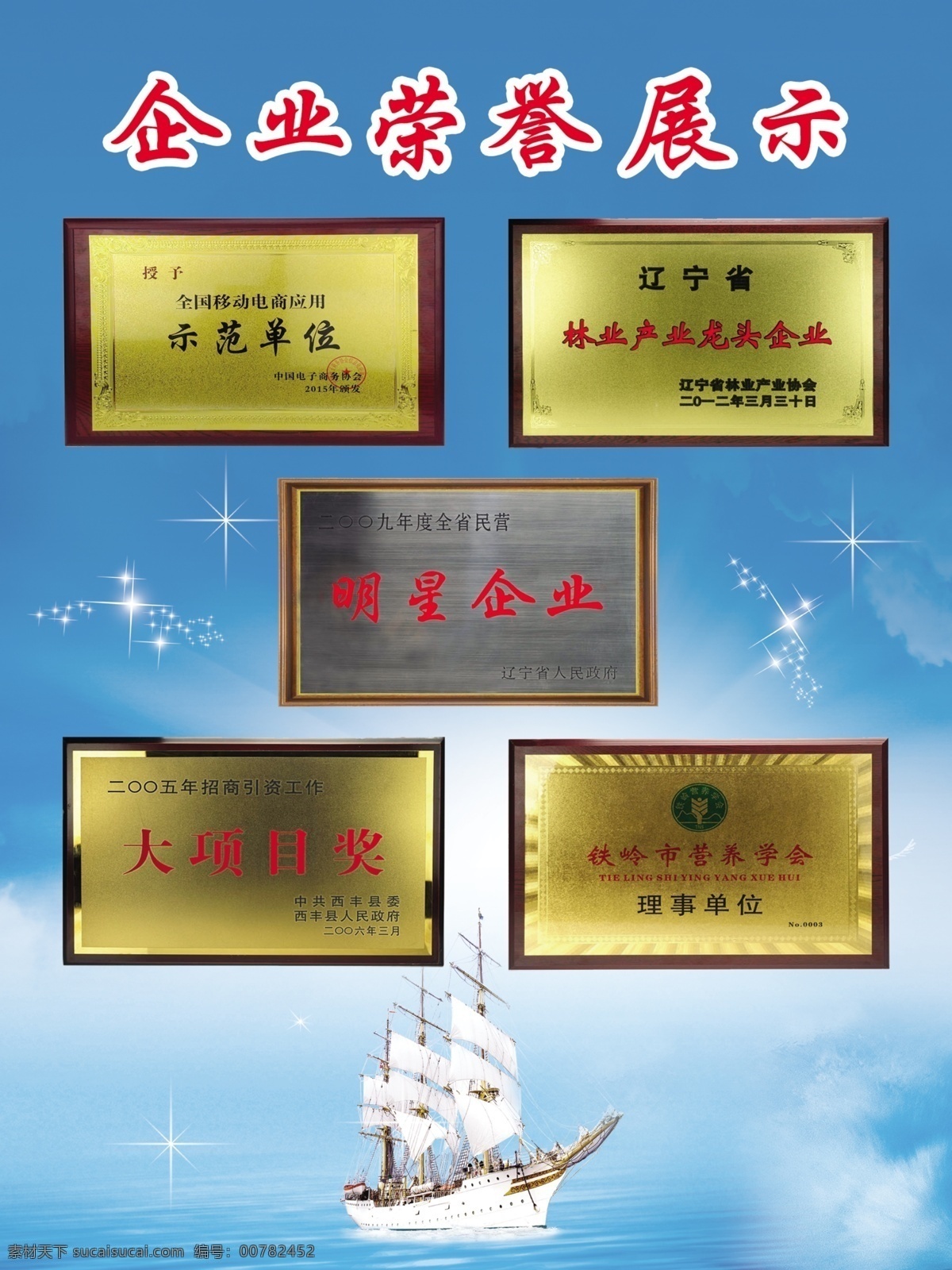 企业荣誉 鹿宝堂 蓝色背胶 荣誉证书 一帆风顺 亮点