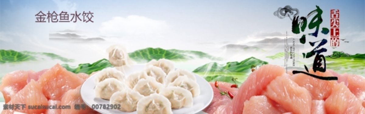 淘宝 天猫 轮 播 图 水饺 banner 轮播图 电商 海报 美食 吃货 餐饮 餐厅 零食 干果 美食街 淘宝界面设计 广告