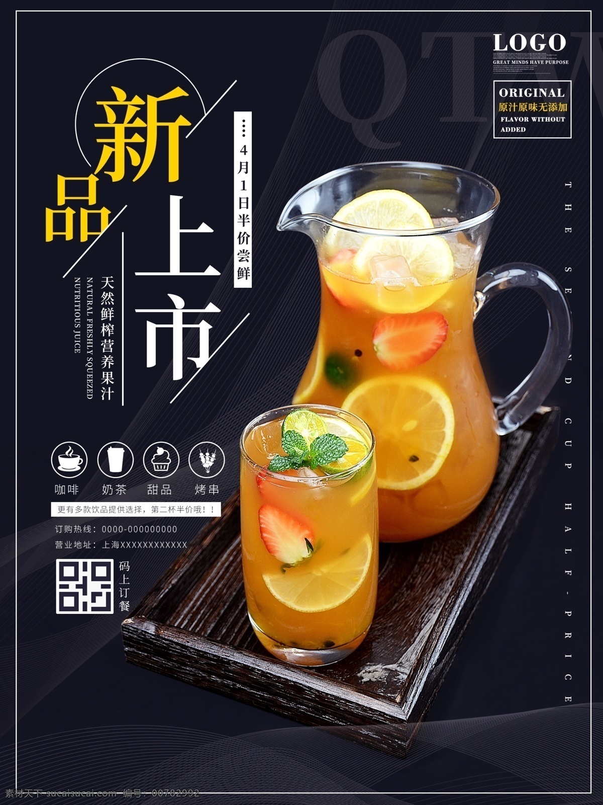 新品上市 奶茶店 果汁 促销 宣传海报 宣传单 奶茶宣传单 实体店宣传单 实体店海报 订餐海报 果汁广告 奶茶广告 水果 榨汁