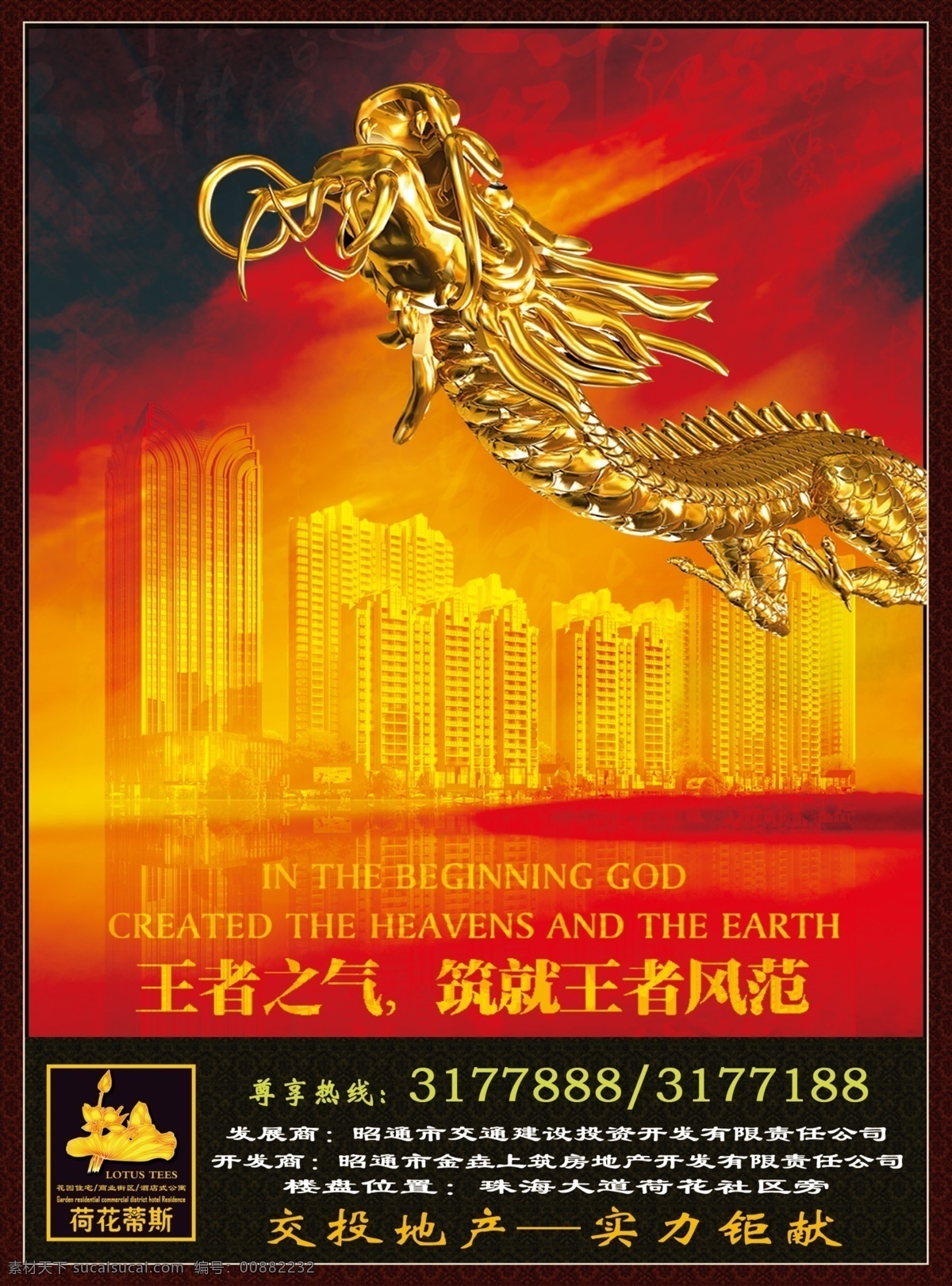 房地产广告 房地产 户外 广告牌 广告设计模板 建筑物背景 金黄色 龙 龙腾 源文件 房产 财富富贵 豪华气派 矢量图