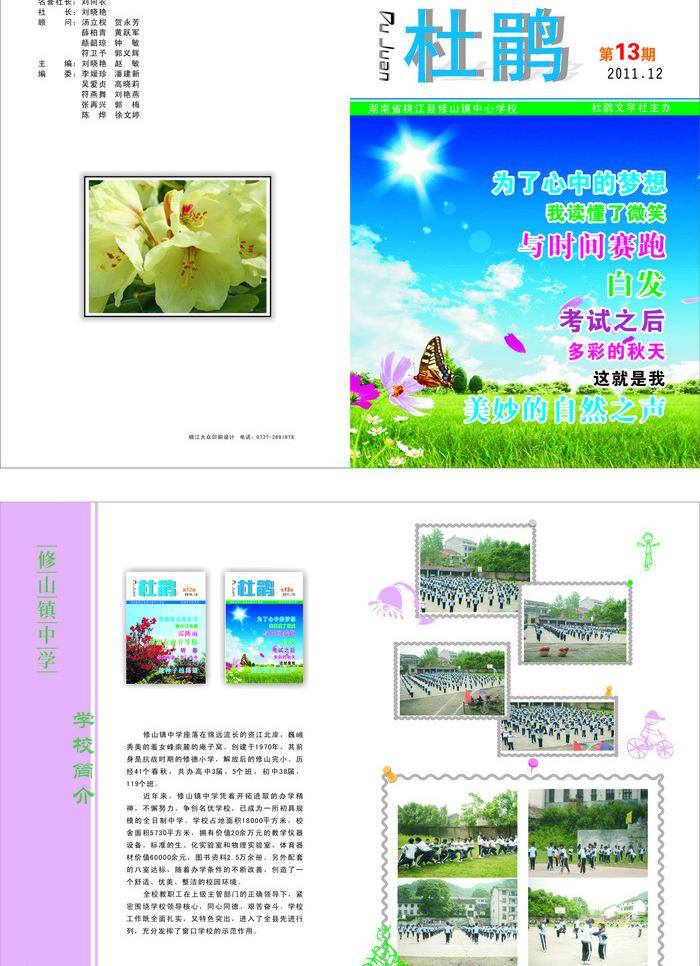 学校 杂志 封面 杜鹃花 画册设计 蓝色背景 照片排版 学校杂志封面 矢量 其他画册整套