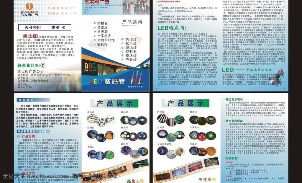 led宣传册 彩页模版 底纹素材 画册封面 画册设计 科技底纹 宣传单模版 led 数码管 宣传册 技术 内容 led的应用 产品 矢量胶卷图片 科技产品素材 矢量 海报 宣传海报 宣传单 彩页 dm