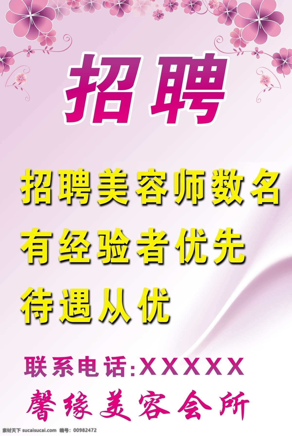 美容招聘 招聘 美容 紫色背景 花纹 国内广告设计 广告设计模板 源文件