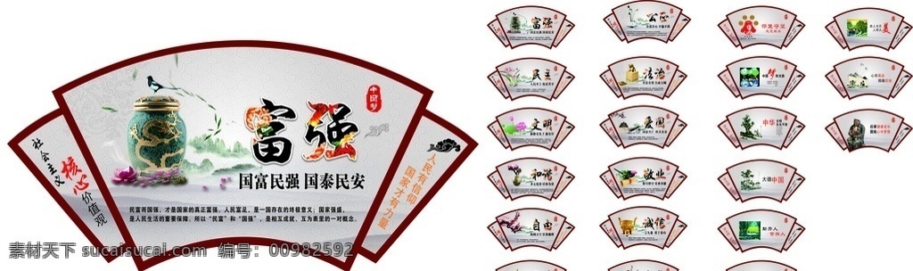 社会主义 核心 价值观 社会价格观 中国风 展开窗 中国梦 插图
