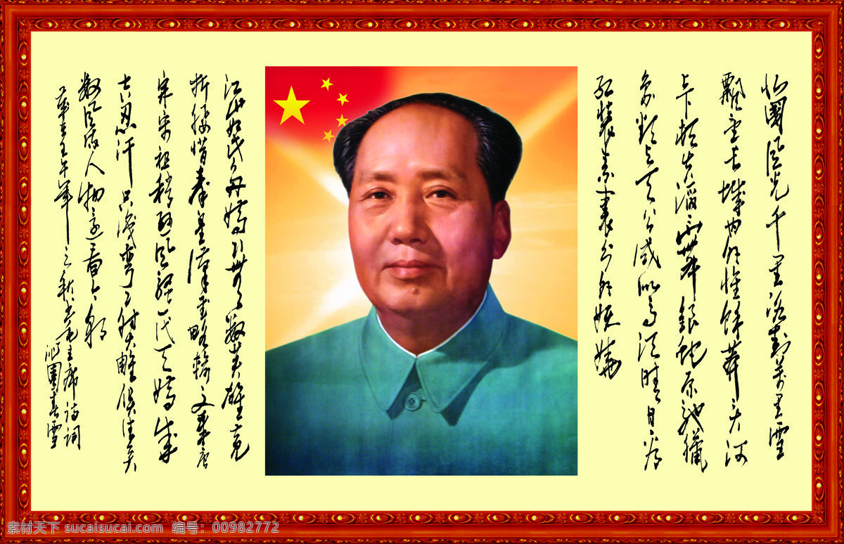 毛主席中堂画 中堂 中堂字画 沁园春 雪 书法 人物图库 明星偶像 设计图库