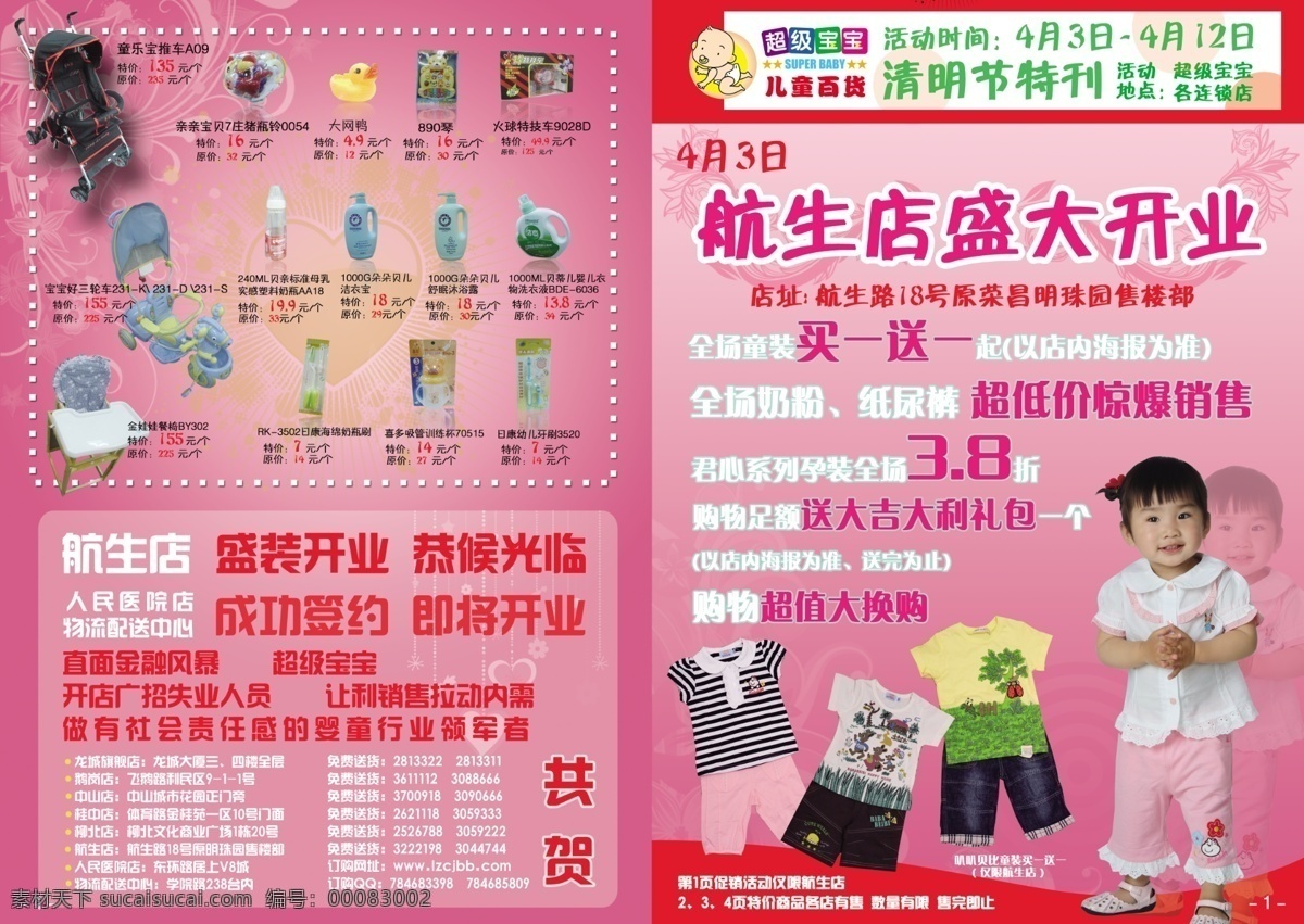 超级 宝宝 清明 刊 a dm 文件 源文件 psd源文件 快讯 商务 商业 ps 航生分店开业 节日素材 清明节
