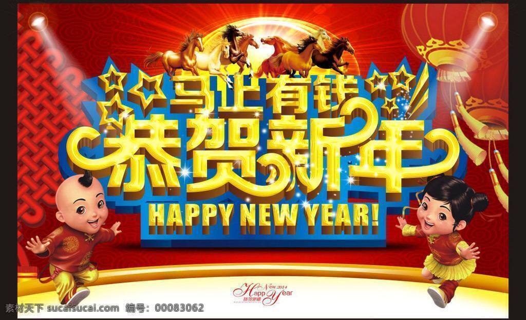春 春天 春字 灯笼 个性字 好看背景 红色背景 花 新年矢量素材 新年模板下载 新年 新年背景 新年dm 新年海报 新年户外 新年舞台 新年展架 新年水牌 新春背景 新春dm 新春吊牌 新春吊旗 新春海报 新春舞台 新春展架 新年吊牌 新年吊旗 新春水牌 马 幕布 祥云 矢量背景 花绘 立体字 牡丹 造型字 金属字 喜庆背景 梦幻背景 展板模板 矢量 海报背景图