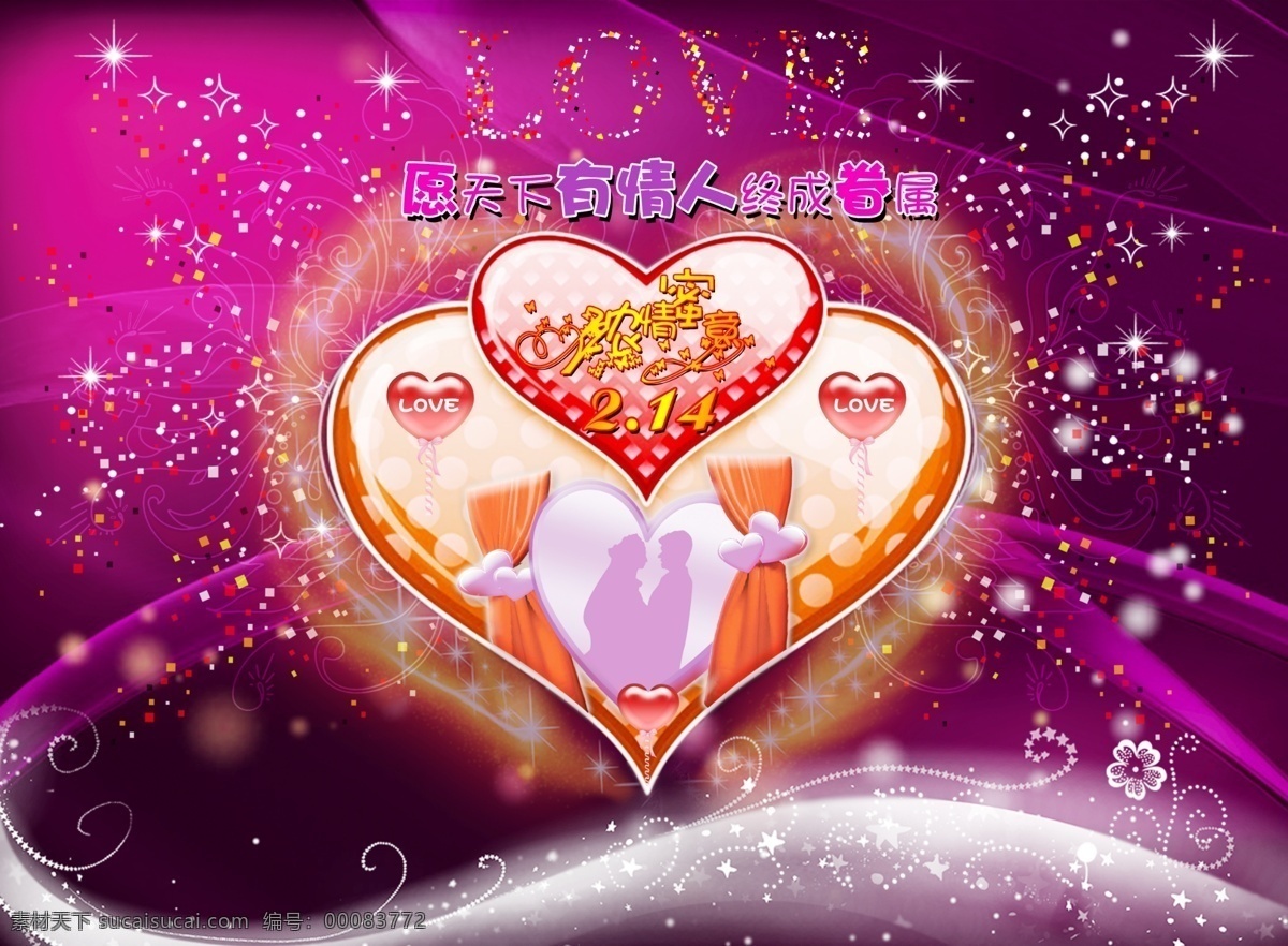 月 日 2月14日 节日素材 情人节七夕