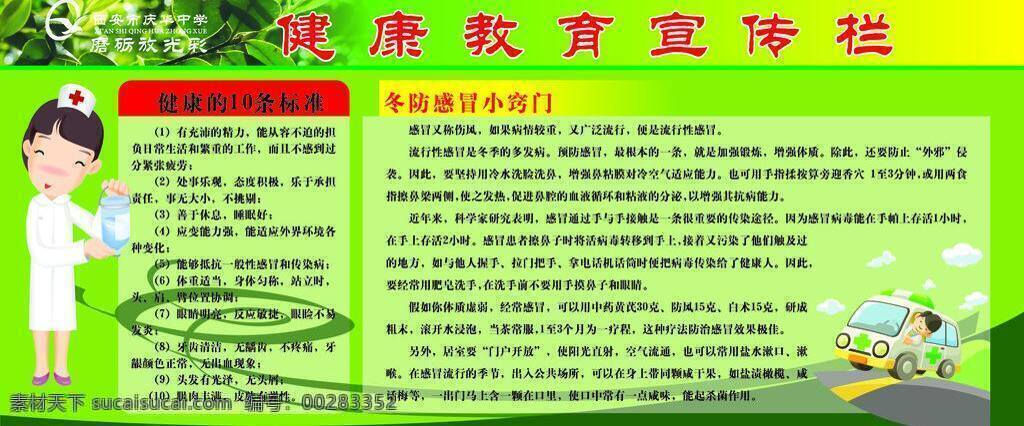 健康教育 宣传栏 展板模板 绿色 基本 色 宣传 知识 矢量 其他展板设计