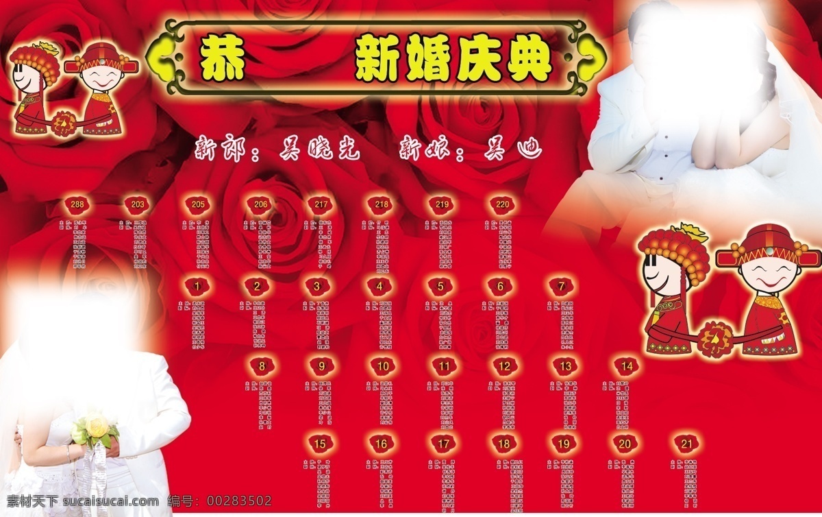 广告设计模板 海 花 婚礼 婚庆 婚庆设计 婚纱照 婚宴 婚庆喜榜 婚宴整套设计 喜榜 喜榜设计 玫瑰花 喜宴 新婚 结婚 新郎 新娘 结婚照 展板模板 源文件 psd源文件 婚纱 儿童 写真 相册 模板