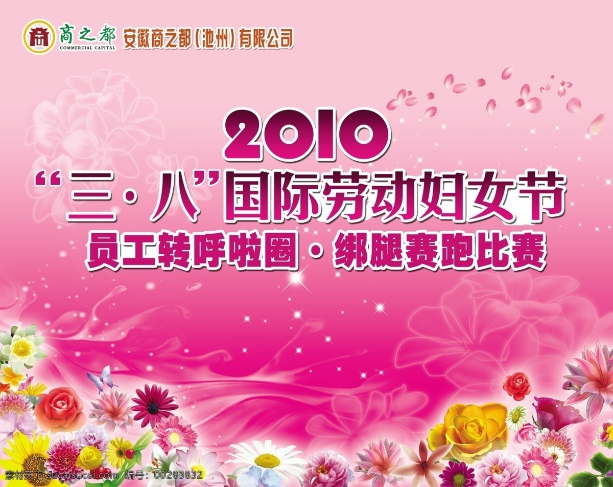 三八 商之都标志 2010 花 蝴蝶 星星 花瓣 分层 源文件