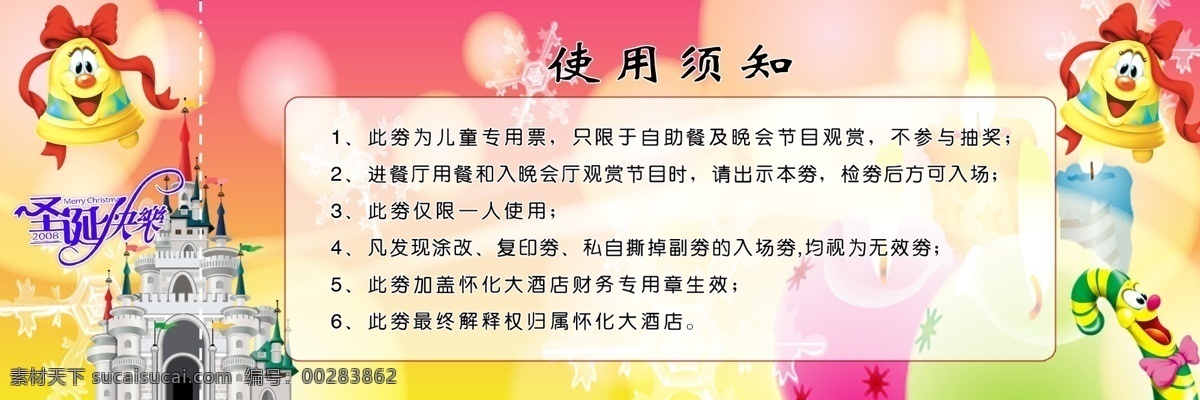 门票 入场券 晚会券 抽奖券 圣诞节入场券 票 儿童票 城堡 欢乐圣诞 平安夜 圣诞老人 雪花 圣诞树 蓝色圣诞 底图 分层 源文件