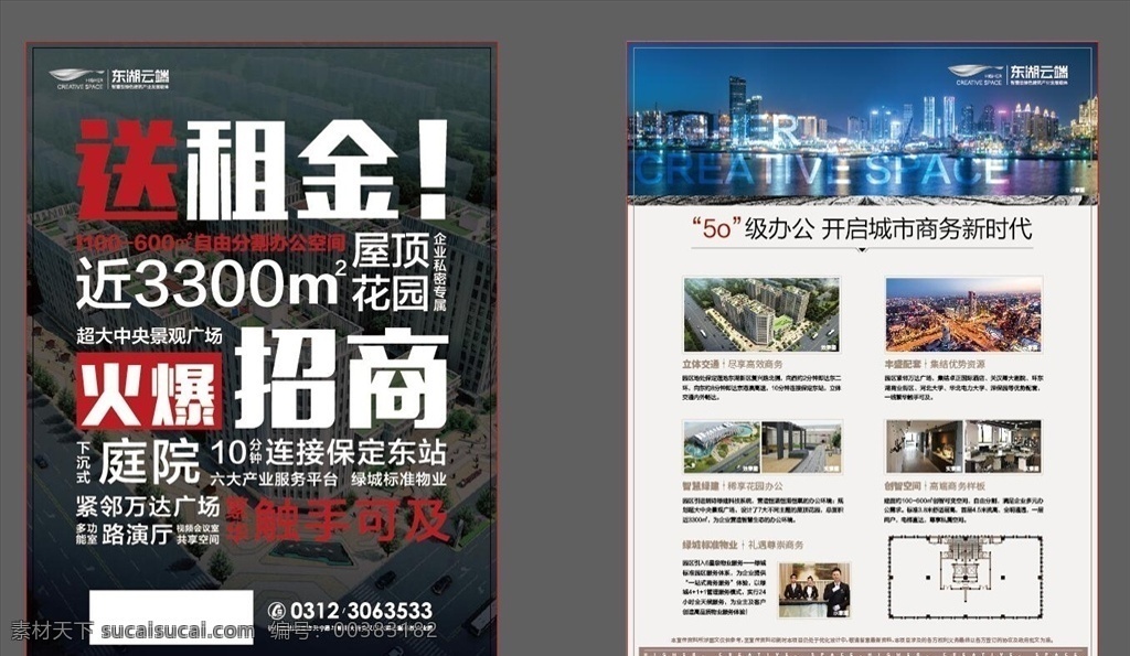 写字楼dm 单页 商业地产单页 写字楼 商铺单页 商业地产dm 商铺dm 高端写字楼 写字楼海报 商业地产报广 写字楼素材 高科技办公 被动房 科技地产 商铺宣传 地产开盘 商业地产开盘 地产dm 地产广告 商业地产 购物广场 财富广场 地段 商业 步行街 商场 商铺 地产商业 dm宣传单